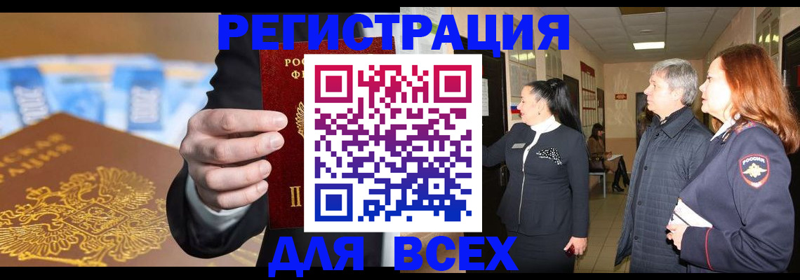 прописка для кредита в Рузе