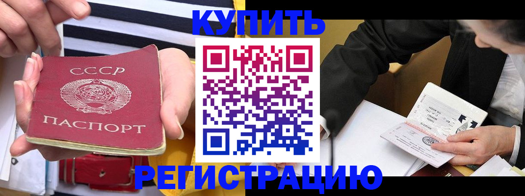 купить прописку в Рузе