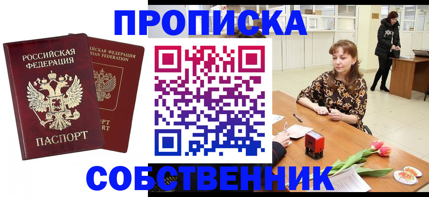 купить прописку в Рузе