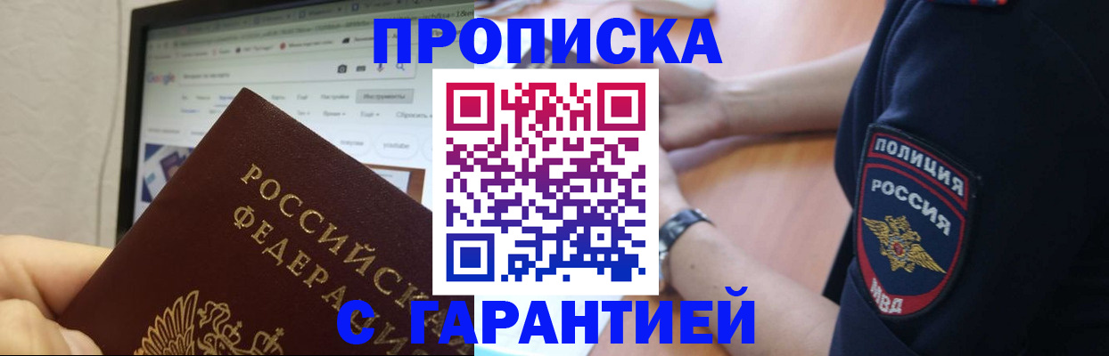 временная регистрация гарантия в Рузе