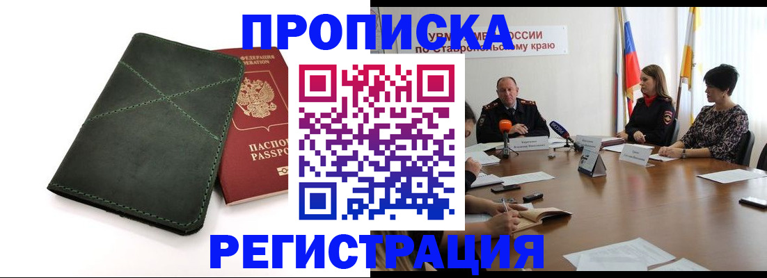 прописка от собственника в Рузе
